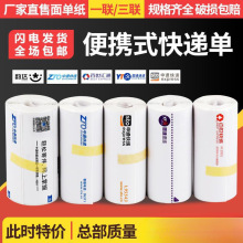 便携式快递打印纸圆通中通申通空白一联三联单热敏打印纸电子面单