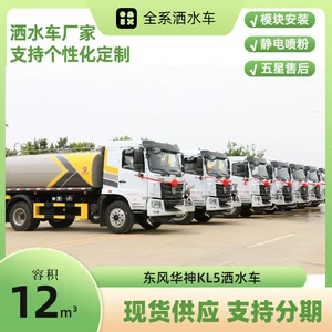 Dongfeng Huashen KL5 12m³ suvarma maşını, tikinti sahəsi üçün toz azaldıcı