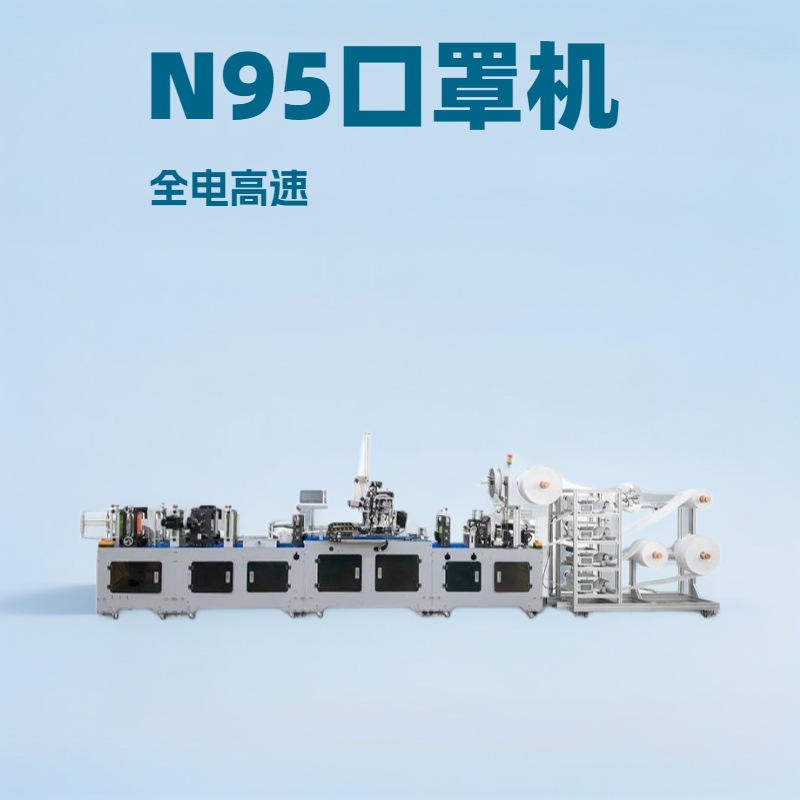厂家供应全自动折叠口罩机C型口罩一体机3D立体口罩机包运费无纺