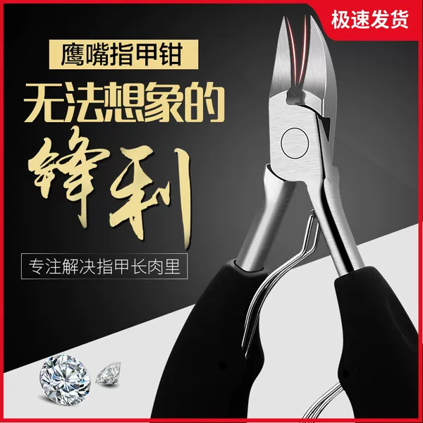 Shake Tone Same Stainless Steel Chicknose Pliers Nail Clipper for Nail Groove