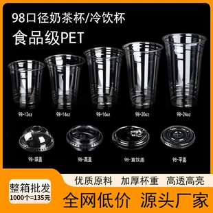 Стаканы PET 98 мм для кофе и чая логотип на заказ