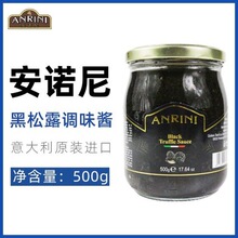 安诺尼黑松露味调味酱500g意大利原装进口西餐饮炒饭饺子商用原料