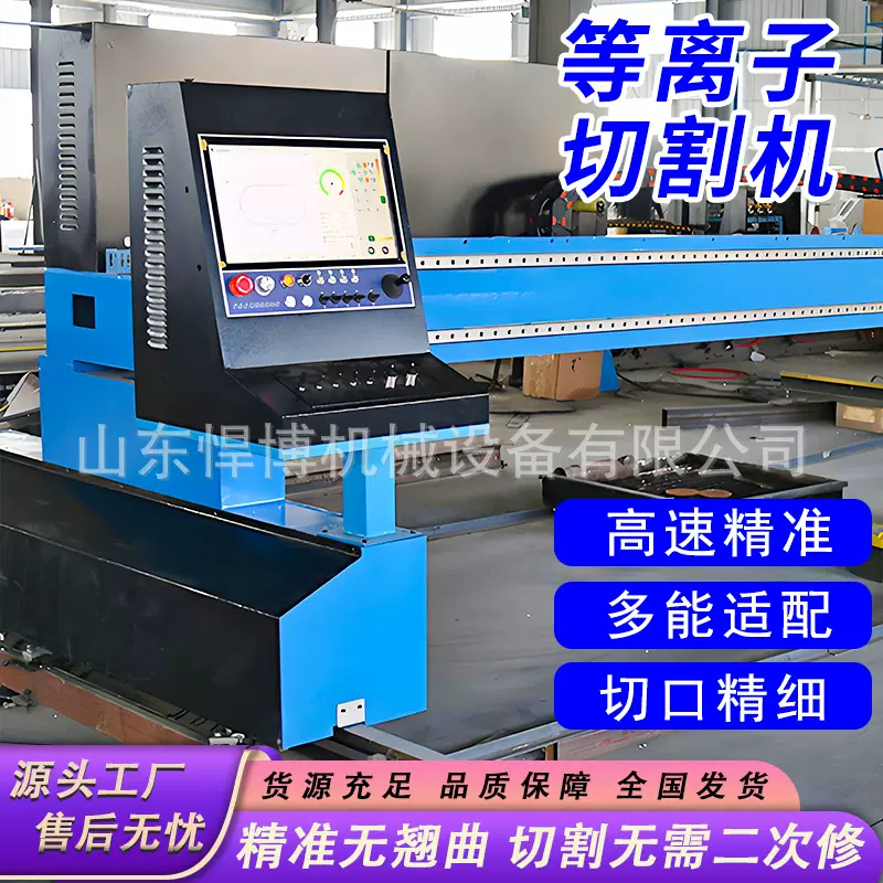 等离子切割机龙门数控等离子火焰切割机小型金属等离子数控切割机