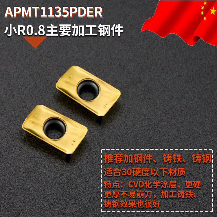 硬质合金模具铣刀片APMT1135高硬料数控R0.8厂家批发铣床专用刀片