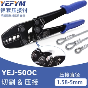 [8字铝套钳压接钳钢丝绳压接工具圆形铝套垂钓渔具铝扣钳 YEJ-50OC]
