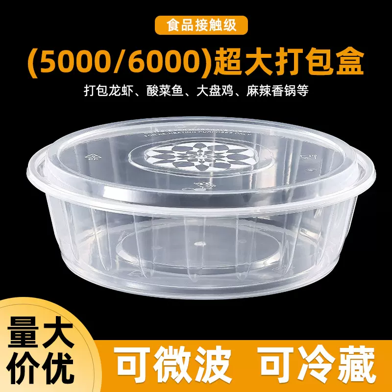 超大号一次性餐盒小龙虾酸菜鱼火锅打包盒大容量圆形带盖外卖盒