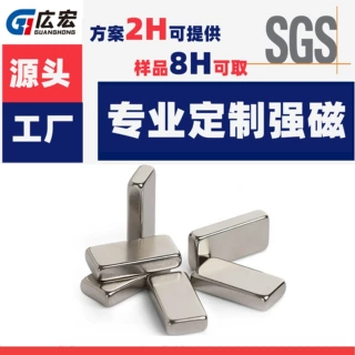 定制钕铁硼磁铁长方形钕铁硼强磁耐高温N52级超强磁力镀镍防锈