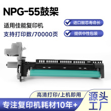 适用佳能NPG55鼓组件复印机IR1730i/1740i/1750i ADV400/500鼓架
