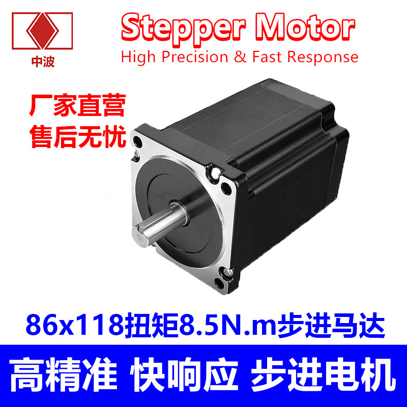 中波86两相步进电动机86BYG118雕刻机电脑横机自动化设备步进马达