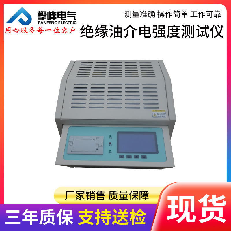 绝缘油耐压测试仪/介电强度测试仪试油器变压器油耐压试验