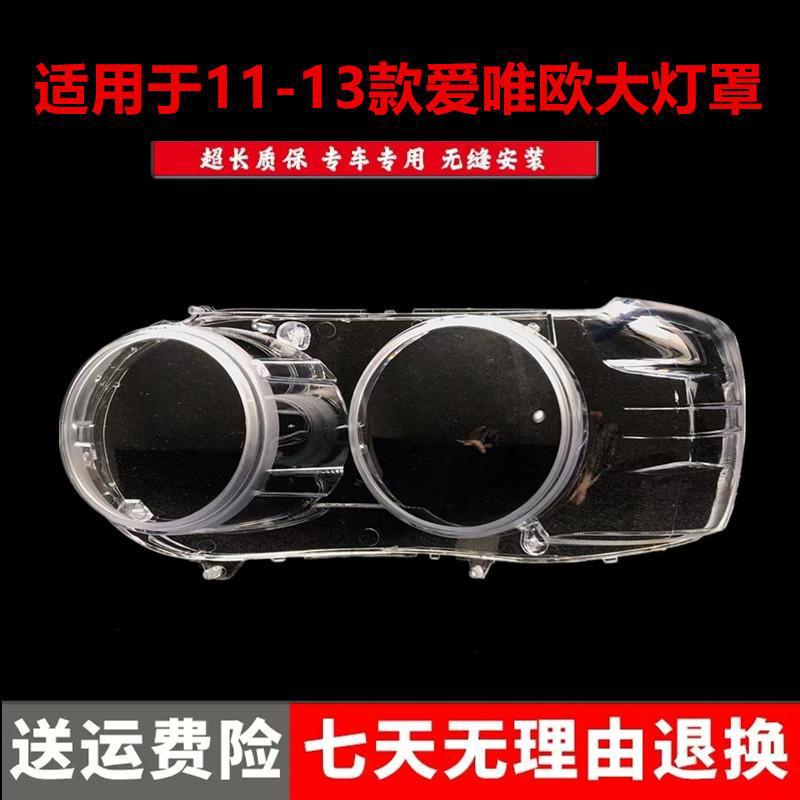 Chevrolet Aveo faralari uchun qopqoqlar, 2011-2013 yillardagi Aveo old faralari korpuslari, Aveo faralarining tashqi ko'rinishi uchun mos keladi