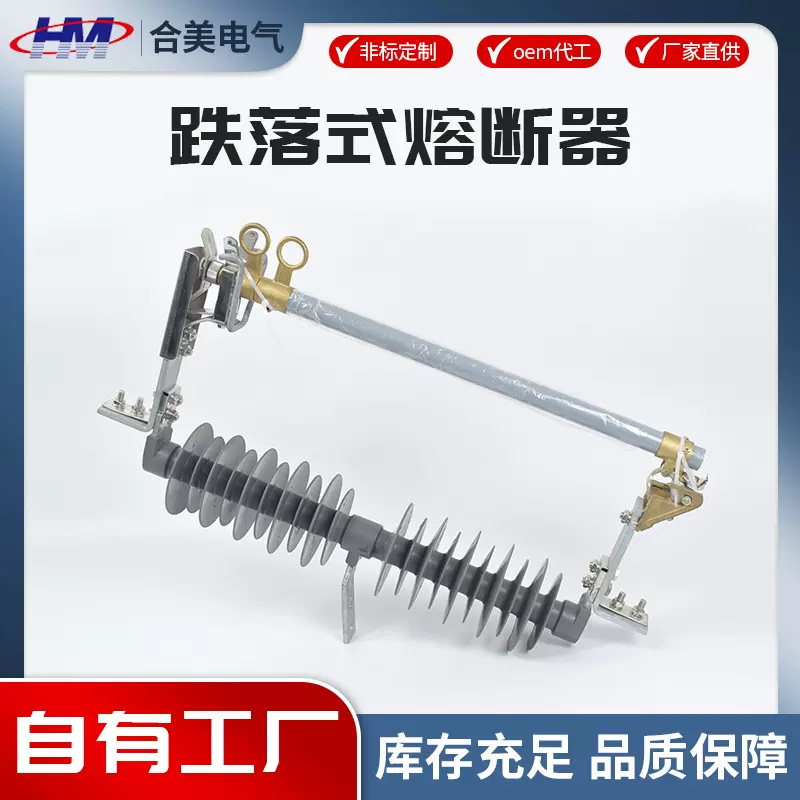 HPRWG2-40.5矮防风跌落式熔断器 100A200A户外电塔电力高压熔断器