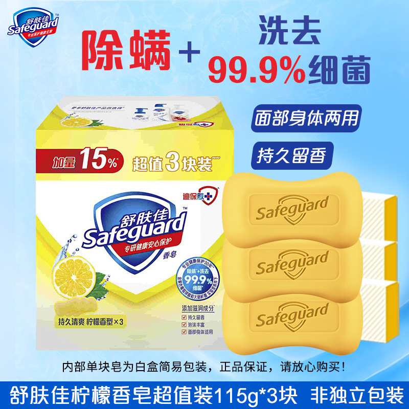 厂家直销舒肤佳香皂115gx3块家庭装洁面沐浴皂企业团购福利批发|undefined