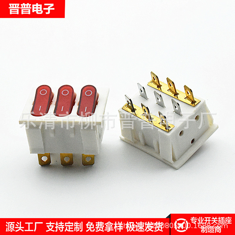 白色9脚船型开关 KCD9 KCD3 3联9脚带灯翘板开关 3按键电源开关