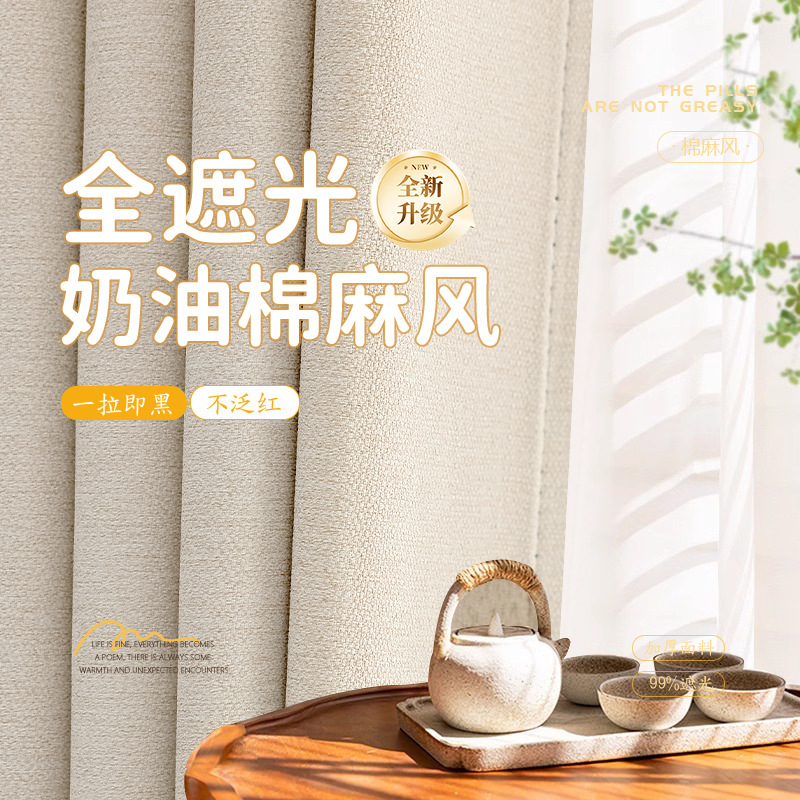 2025 New French Cream Style Silk and Linen Curtain Fabric for Living Room, Bedroom and Balcony, Full Blackout, Heat Insulation and Sun Protection