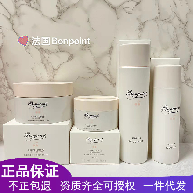 新Bonpoint宝宝面霜小樱桃BP身体乳液二合一洗发沐浴露按摩油洁面