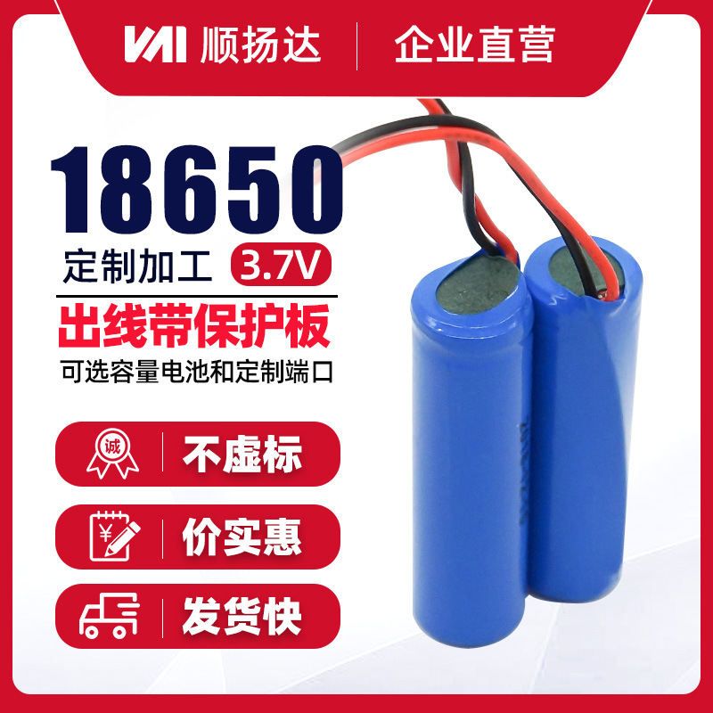 加工18650锂电池3.7V带保护板，适用手电筒/牙刷/头灯充电电池组