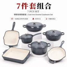 珐琅锅铸铁锅七件套装珐琅炖汤锅海鲜锅煎锅7in1 CookwareSet批发