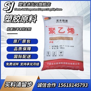 Linear Low Density Polyethylene LLDPE Ningxia Baofeng Energy DFDA-7042 Blown Film Grade Extrusion Grade