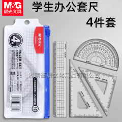 晨光96042套尺绘图尺子学生用套尺考试用三角板量角器直尺4件套装