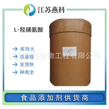 L-羟脯氨酸 食品级羟脯氨酸 营养增补剂 欢迎来电
