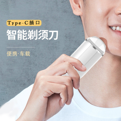 车载随身便携插电式电动迷你剃须刀刮胡子刀男士Type-C充电插口