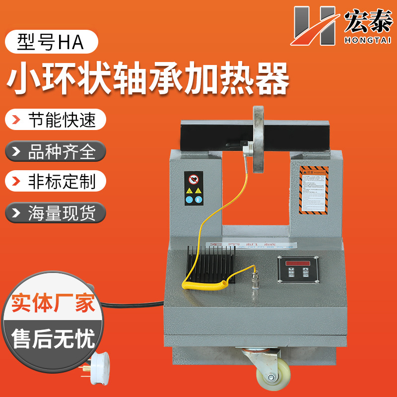 HA小环状轴承加热器HA-1-2-3-4-5-6便携式移动电磁感应工业级