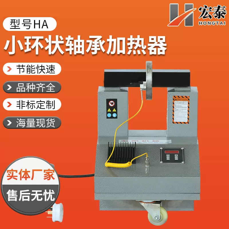 HA小环状轴承加热器HA-1-2-3-4-5-6便携式移动电磁感应工业级