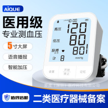 工厂现货家用充电款高精准上臂式智能电子大屏语音播报中文血压计