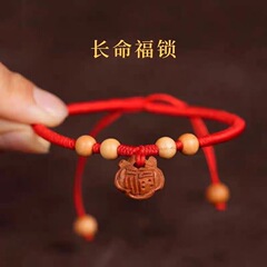 2025国风潮桃核手绳福锁吓压惊婴儿宝宝平安符身护本命年红绳手工