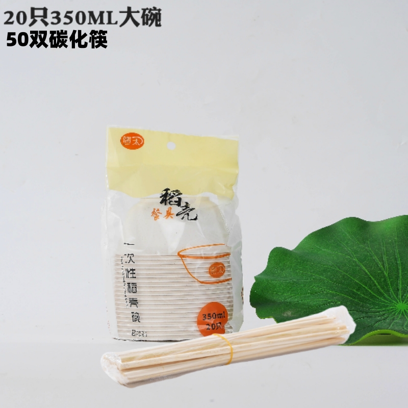 350ml 대형그릇(20개) + 탄화젓가락 50쌍(두꺼운 그릇은 재사용 가능/랜덤포장)