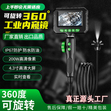 360度转向工业内窥镜空调管道发动车汽车检修摄录像高清探测工具
