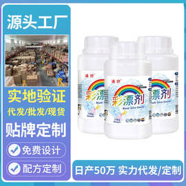 厂家批发活氧彩漂剂 衣物彩漂粉 去霉斑漂白剂去渍增白强效去污剂