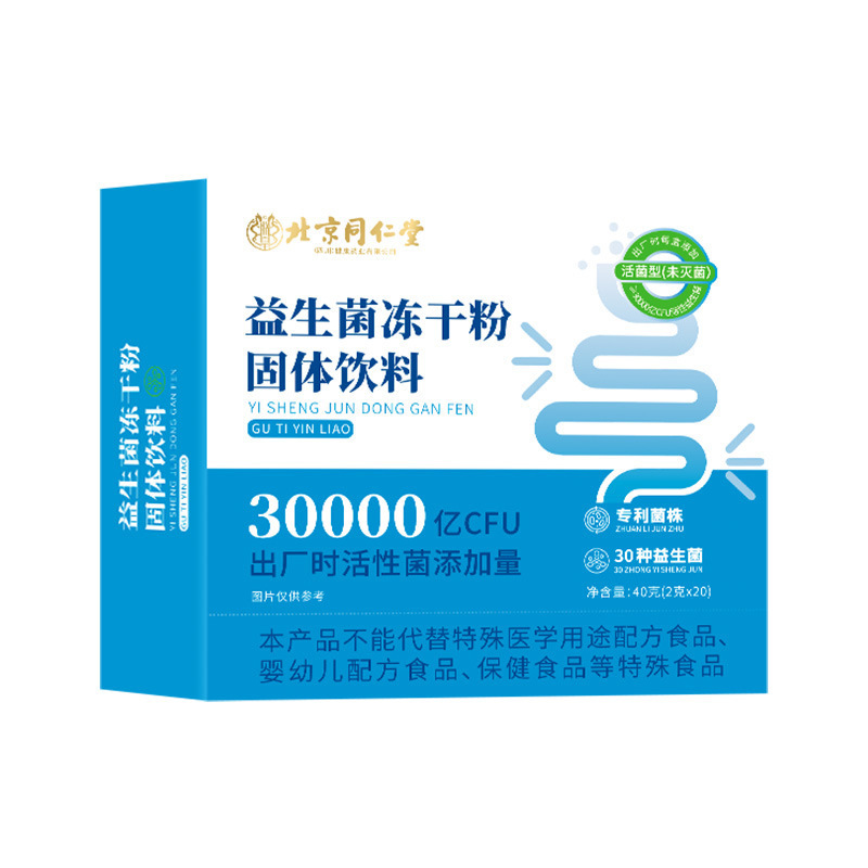 北京同仁堂益生元コラーゲン固体飲料生菌胃腸卸売り|undefined