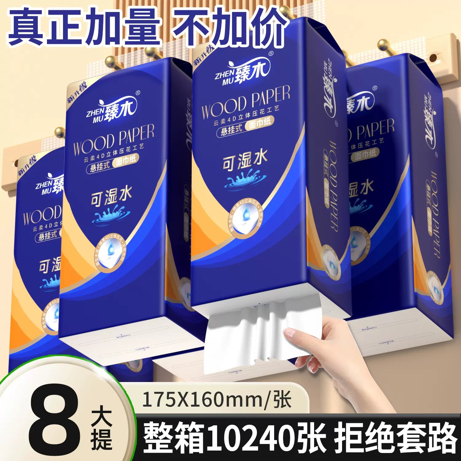 臻木8大提悬挂式抽纸挂壁底部抽取式卫生纸巾整箱擦手纸平板厕纸