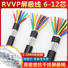 純銅屏蔽線RVVP6芯7芯8芯10芯12芯0.3 0.50.75音頻控制信號電纜線