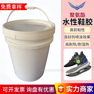 水性鞋胶聚氨酯胶水耐温水性胶水强力鞋材粘合剂鞋专用粘鞋胶