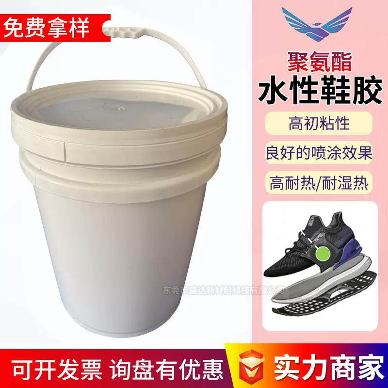 鞋胶专用胶水聚氨酯胶水 耐温水性胶水强力粘合剂鞋厂专用粘鞋胶