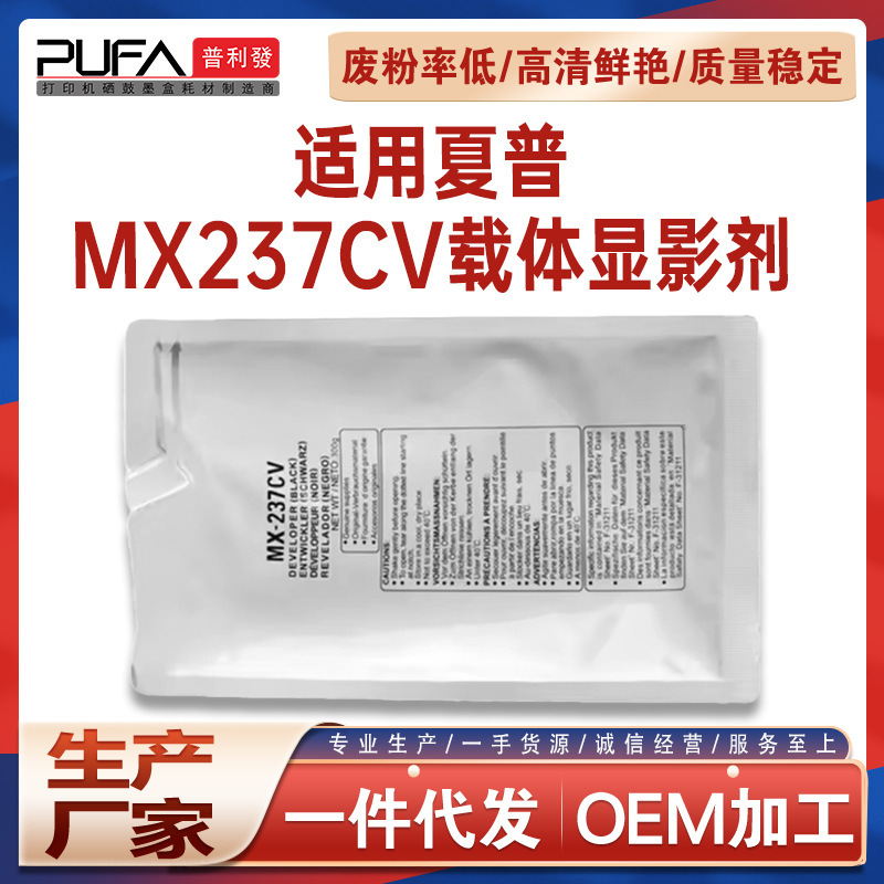 Suitable for Mx237Cv Carrier Sharp Ar-2048S 2348 2648 Display Agent 3148N 6020D Iron Powder