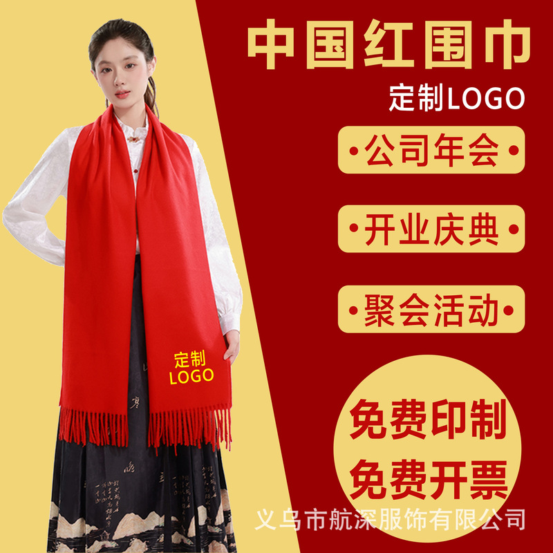 红围巾定制批发公司年会大红围巾印logo围巾刺绣中国风围巾厂家|undefined