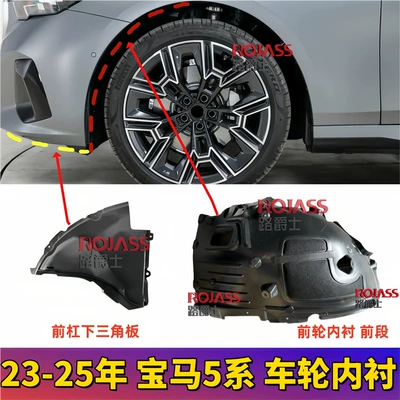 Suitable for Bmw 5 Series G68 Front Wheel 520 Wheel 525 530Li Fender Liner Front Triangle Panel Mudguard (Car roof lining)