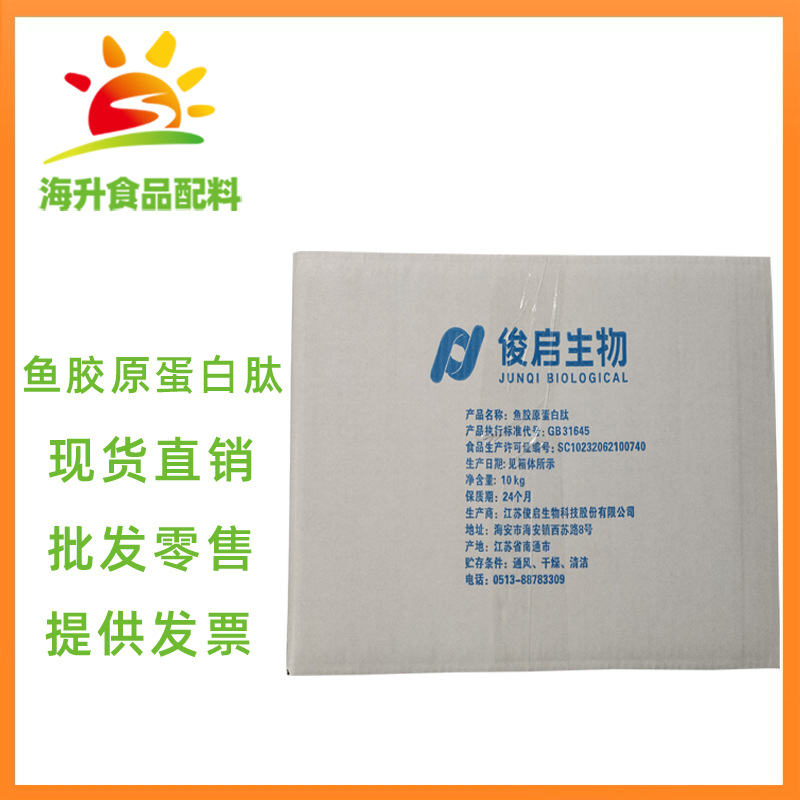 现货供应 食品级 鱼胶原蛋白肽 批发零售 鱼胶原蛋白肽