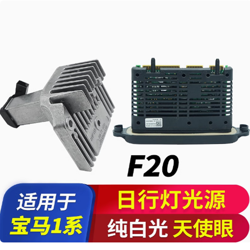 Aplicable para el módulo de lámpara diurna F20LED de la serie BAO1 116 118 120 125 fuente de luz de lámpara diurna