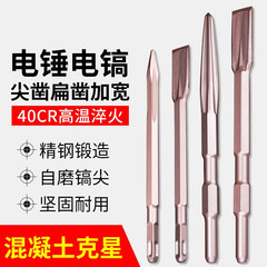 Long hexagonal handle flat chisel, electric hammer impact drill bit, pickaxe, electric pickaxe head shovel, U-shaped slotting wall drill