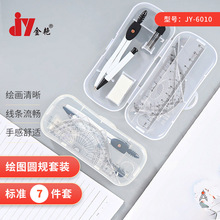 七件套JY-6010圆规套裝尺子套装学生绘图文具三角尺直尺量角器