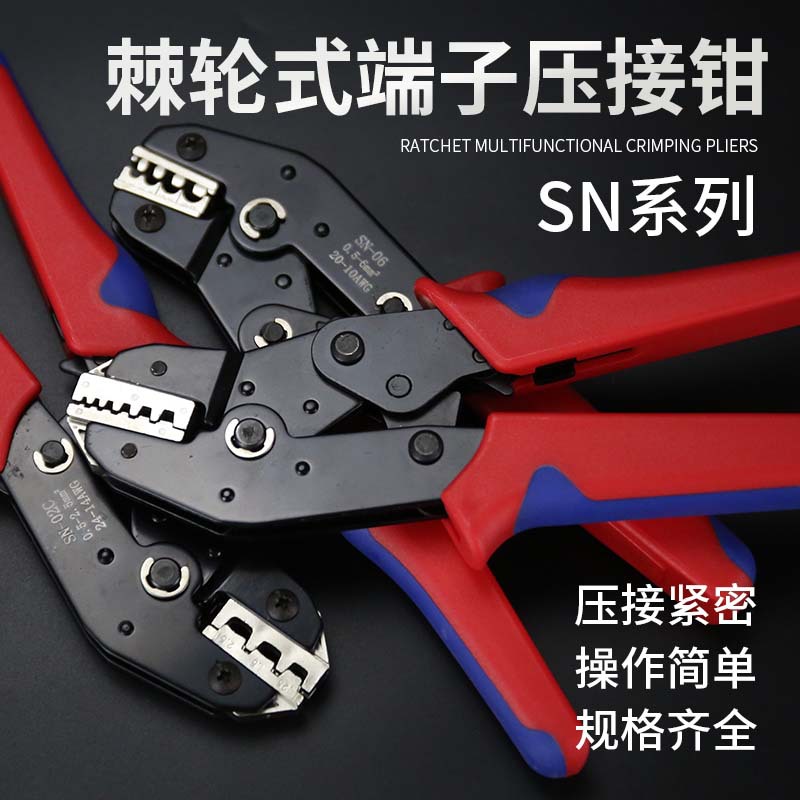 7寸小型压线钳防滑红蓝手柄冷压裸端子插簧管型预绝缘线耳压接钳