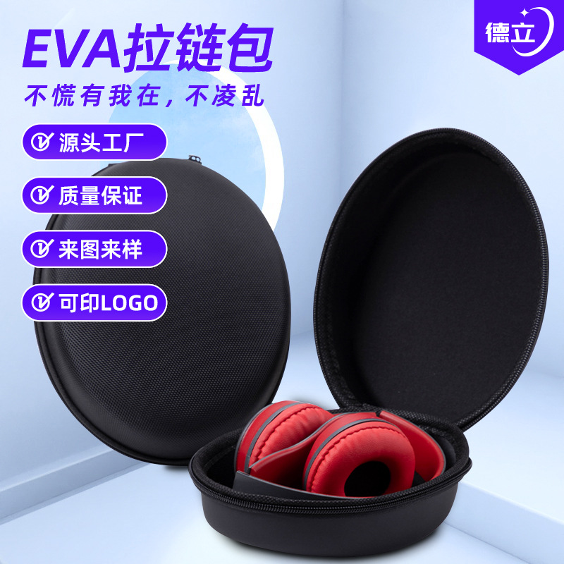便携血糖仪包硬壳包耳机收纳包防水防震evaVR眼镜数码收纳