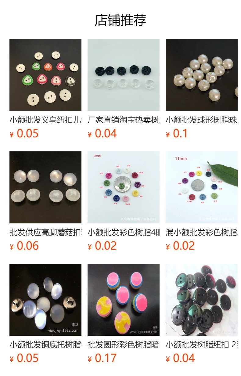 预览状态下无法点击,发布后,可点击跳转到对应的商品页面