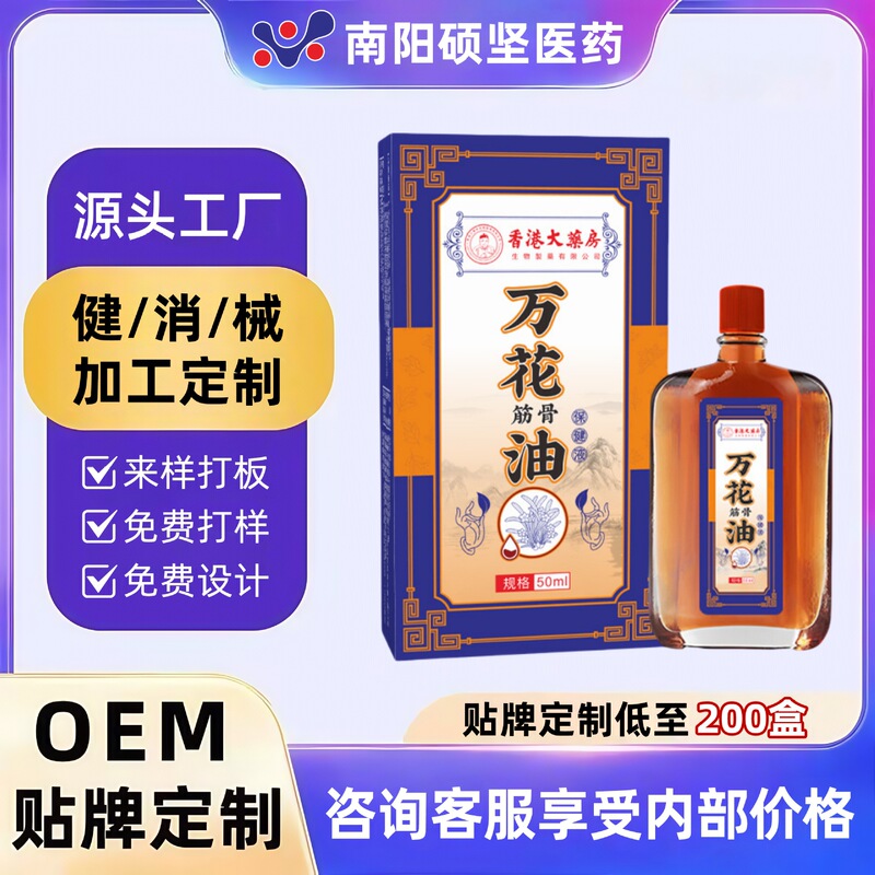 香港大药房万花油活洛油跌打损伤舒筋活络痛红花按摩油厂家|undefined