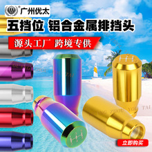 炫彩铝合金属排挡头 手动挡变速杆波棍头汽车改装通用自挡手球汽